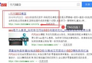 TAG標(biāo)簽排名怎么做？聚合頁面排名教程！