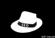 seo黑帽和白帽的區(qū)別（白帽黑帽灰帽黑客是什么）