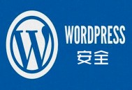 黑帽seo鵬少:若何強化 WordPress 的網站平安？