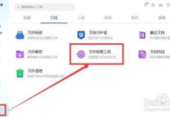 電腦管家文件恢復在哪