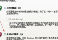 為什么電腦防火墻