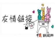 分享免費交換高質量友情鏈接的10個平臺與方法