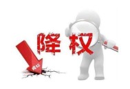 網站seo被降權以后一般要多久能恢復？