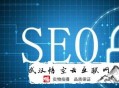 黑帽seo 到底怎么樣:SEO基本推廣的要害細節(jié)在這里！