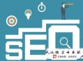 seo白帽黑帽:兩分鐘領會靜態化URL優化