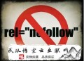 黑帽seo技術藝術 pdf:seo外包公司：nofollow標簽的作用和使用方式