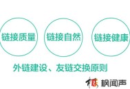 外鏈建設(shè)與友鏈交換原則：質(zhì)量、健康、自然