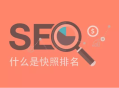 seo網(wǎng)絡營銷推銷seo黑帽
