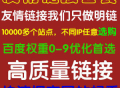 黑帽seo友情鏈接的利弊分析與正確操作方法探討