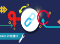 seo灰帽_黑帽手段:SEO職員：若何另辟蹊徑，發外鏈！