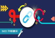 seo灰帽_黑帽手段:SEO職員：若何另辟蹊徑，發外鏈！