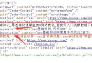 網站三大標簽如何編寫，更加利于SEO排名？（核心干貨）