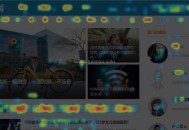 如何設(shè)置百度熱力點擊圖，分析數(shù)據(jù)提升用戶體驗？