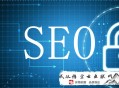 黑帽seo多久見效:［SEO剖析］帶你領會負面SEO的天下！