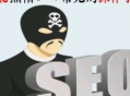 seo黑帽有哪些技術（seo黑帽技術有哪些）