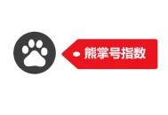 seo 白帽 黑帽:熊掌號(hào)指數(shù)為什么一直下降，若何提高？