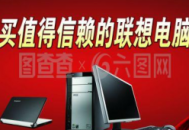 聯(lián)想 此電腦