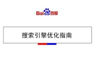 揭秘百度SEO排名新技術(shù)