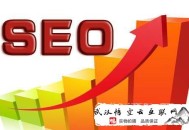 黑帽seo教程吾愛:【重慶SEO】SEO優(yōu)化的技巧