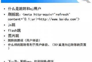 黑帽SEO三人行：隱秘手段、風(fēng)險(xiǎn)后果與行業(yè)警示