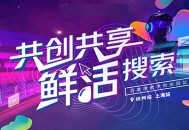 朋少seo黑帽視頻:淺析，鮮搜索，活生態，百度搜索的轉變與時機