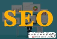 好人哥黑帽seo:南安SEO：在網站優化需要注重哪些事項
