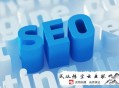 滿山紅黑帽seo優(yōu)化:深圳SEO提醒你做SEO最應(yīng)該注重的五大內(nèi)容！！！