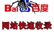 網站快速收錄必要性條件分析（快速排名必讀）