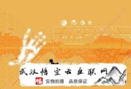 黑帽 seo 中隱藏文字和鏈接的代碼:孝感SEO外包談網(wǎng)站導(dǎo)航欄若何優(yōu)化