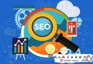 什么是seo黑帽和白帽:漳州SEO基礎它能提供什么呢