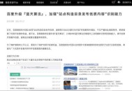 百度藍天算法2.0發布,加強打擊低值站內站目錄的問題