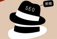 深圳黑帽SEO優(yōu)化：探索獨(dú)特策略與潛在風(fēng)險