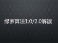 大兵來談談百度綠蘿算法,教你如何發布網站外鏈