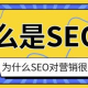 阿東黑帽seo培訓教程：助你掌握獨特網絡優化技巧