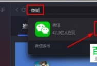 電腦怎么打開微信