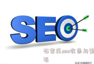 石家莊黑帽seo的現狀、風險及優化策略探討
