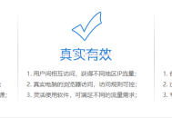 網站免費刷流量：流量精靈