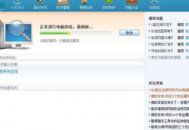 電腦管家檢測的漏洞