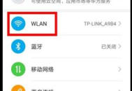 華為電腦電腦查看wifi密碼