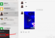 電腦上有微信嗎