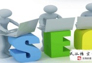 seo黑帽百度快速排名:網站SEO優化不得不知的六概略素