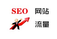 黑帽seo百度秒收錄工具:SEO深度剖析：若何打造高點擊量的內容！