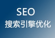 SEO敲重點：網站為什么需要添加圖片呢