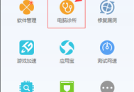 電腦管家修復程序