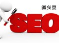 seo 沈陽 黑帽:微頭條，短內(nèi)容，對(duì)SEO有什么影響？