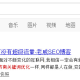 高薪誠聘黑帽SEO高手，共拓網(wǎng)絡(luò)營銷隱秘版圖