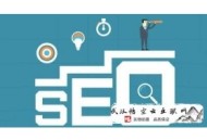 黑帽seo什么意思:若何優(yōu)化網(wǎng)站要害詞？難度系數(shù)高嗎？