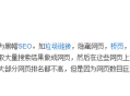 黑帽SEO教程:黑帽SEO方法有哪些？