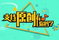 網(wǎng)站如何持續(xù)輸出原創(chuàng)內(nèi)容