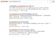 如何精準查詢網(wǎng)站外鏈（簡單實用）？